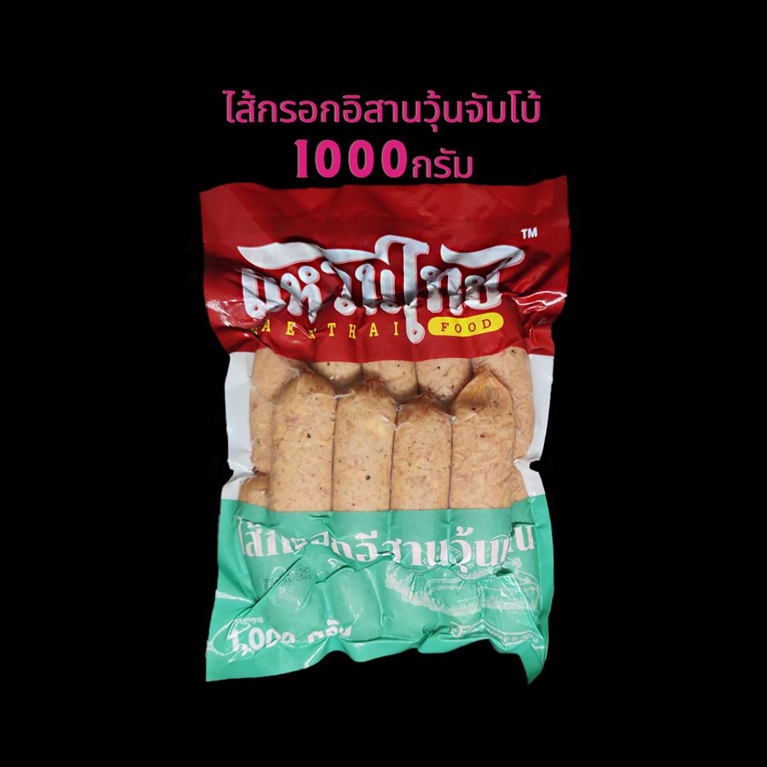 ไส้กรอกอิสานจัมโบ้ 1000 กรัม