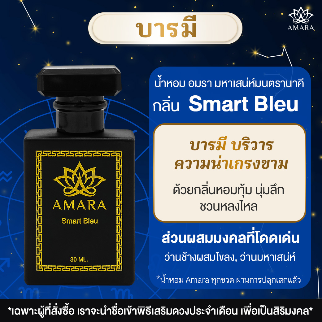 Smart Blue (สมาร์ท บลู)